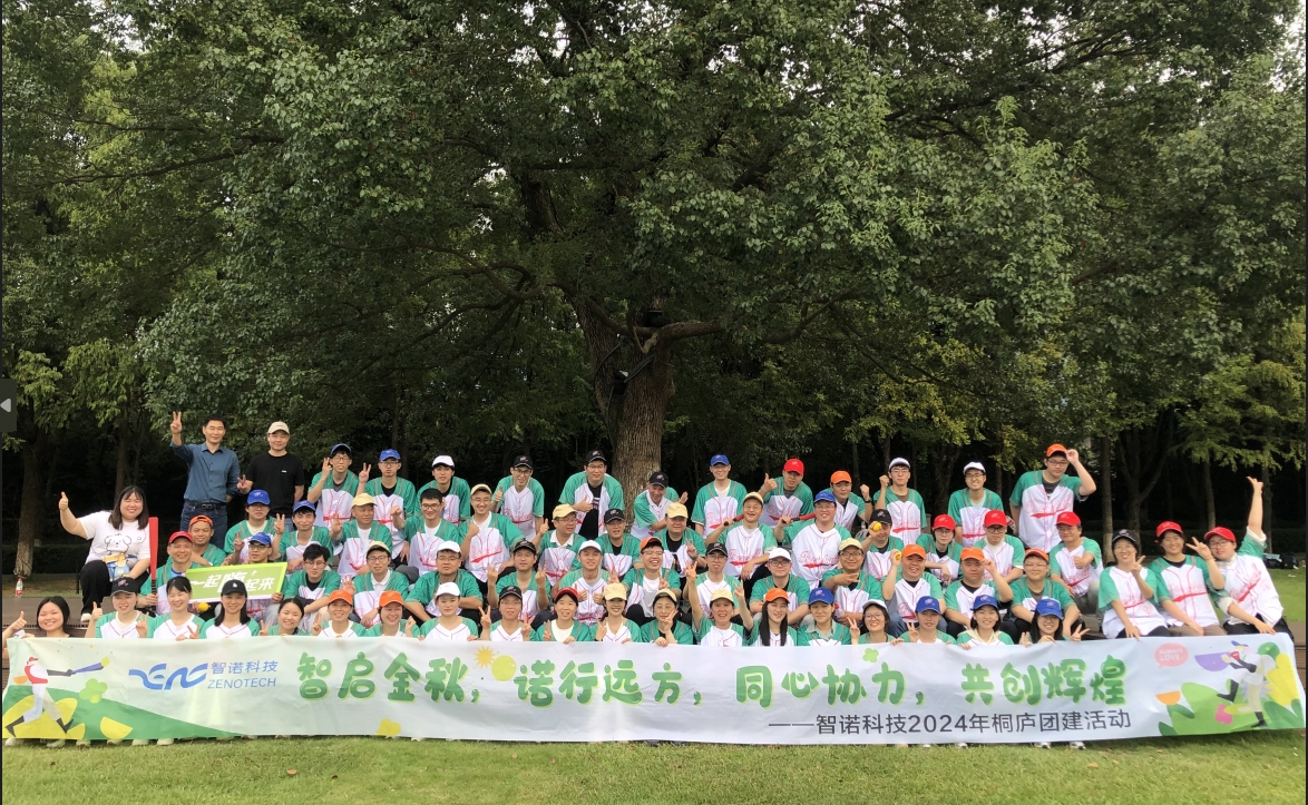 智启金秋，诺行远方----开云（中国）科技10月桐庐团建